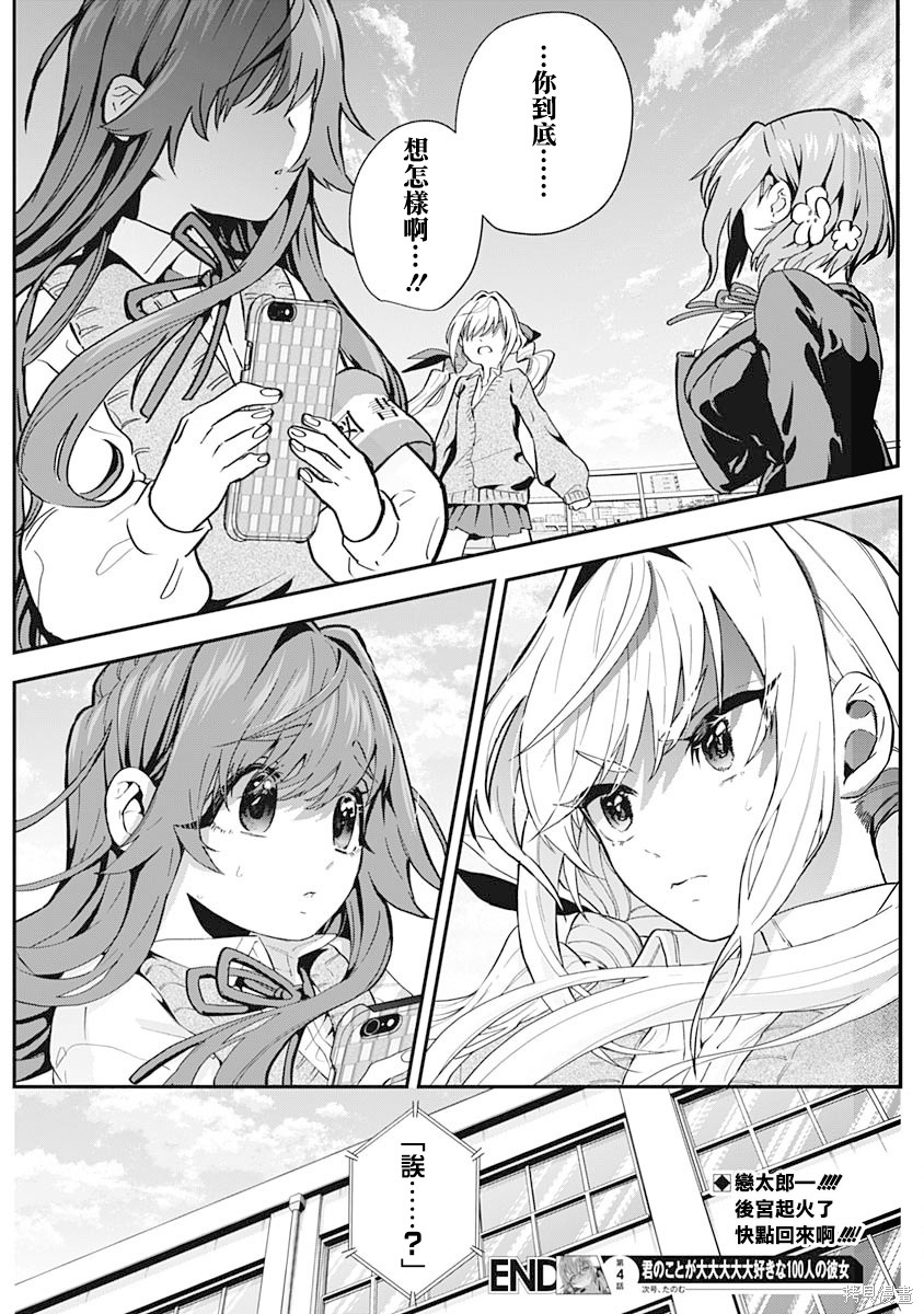 《超超超超超喜欢你的一百个女朋友》漫画 第1卷