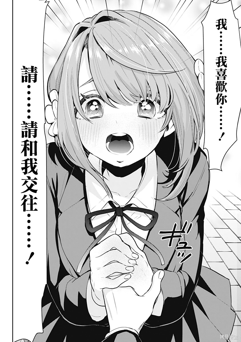 《超超超超超喜欢你的一百个女朋友》漫画 第1卷