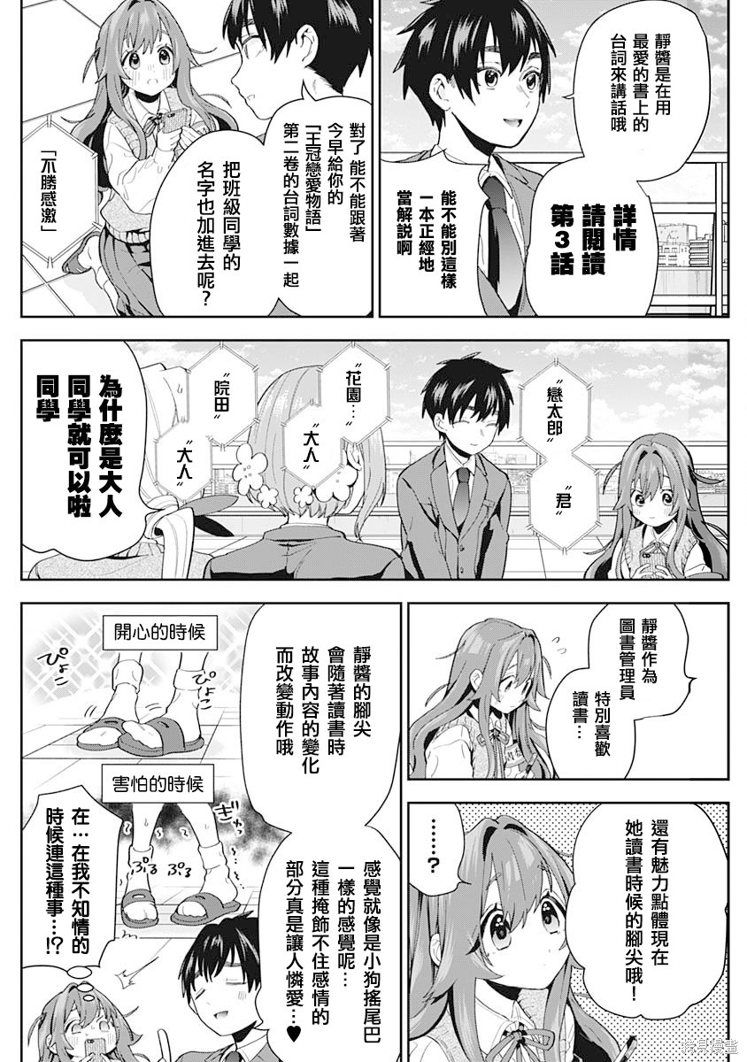 《超超超超超喜欢你的一百个女朋友》漫画 第1卷