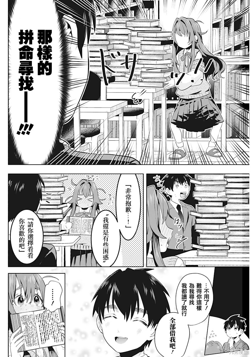 《超超超超超喜欢你的一百个女朋友》漫画 第1卷