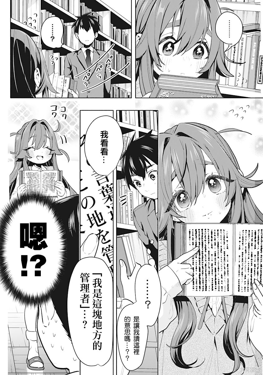 《超超超超超喜欢你的一百个女朋友》漫画 第1卷