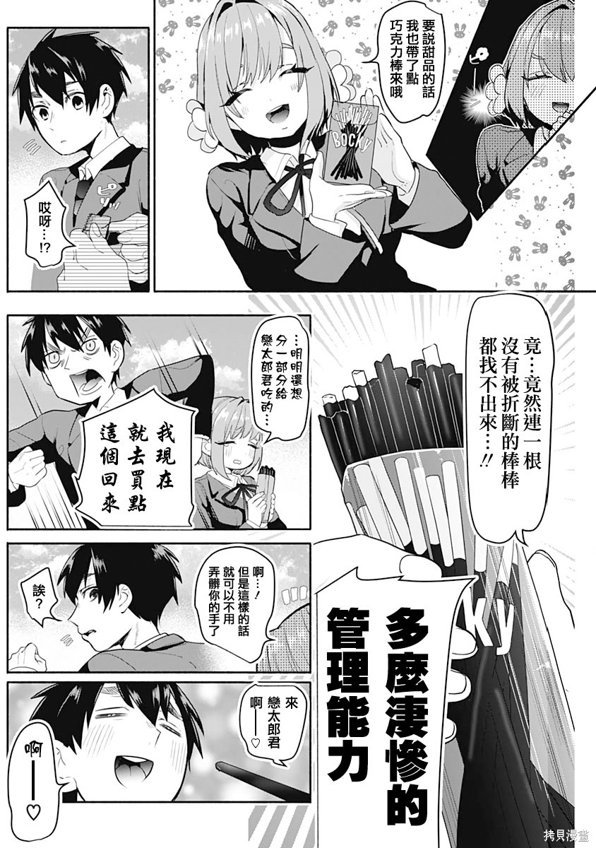 《超超超超超喜欢你的一百个女朋友》漫画 第1卷