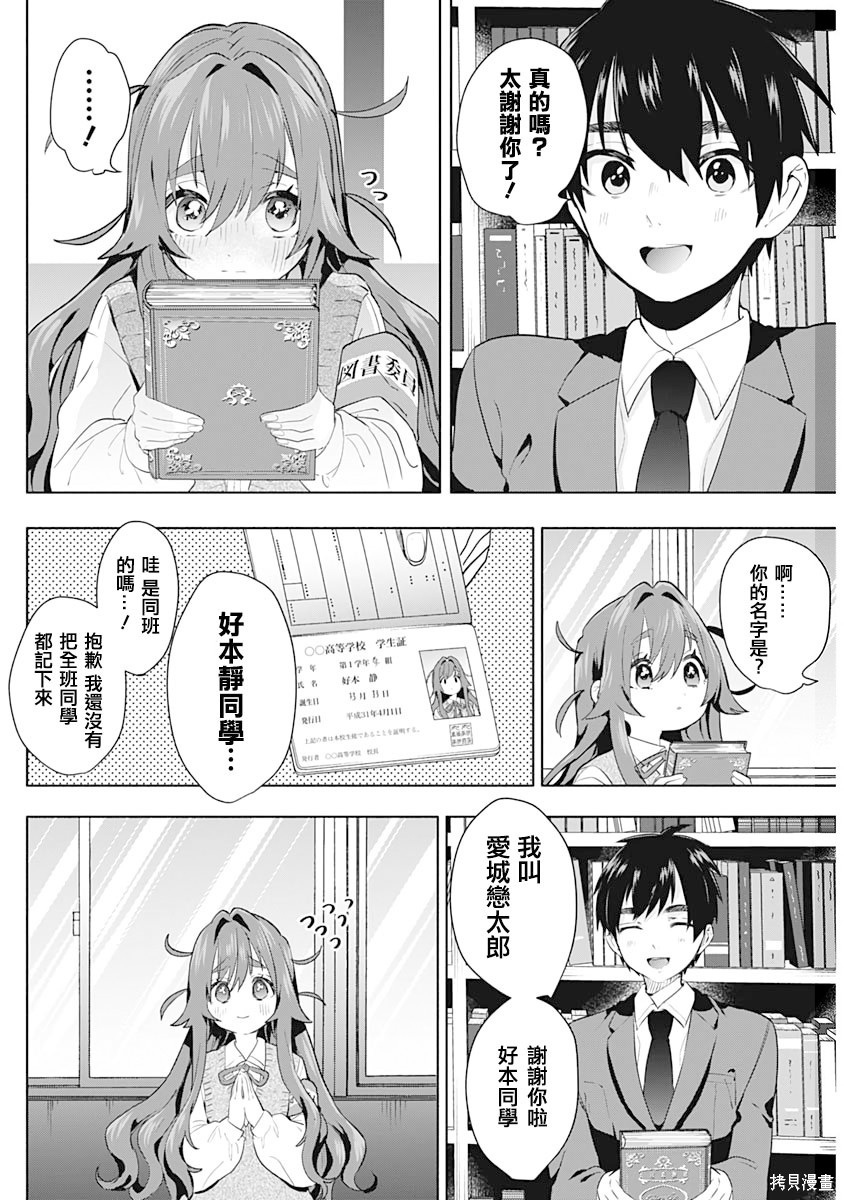 《超超超超超喜欢你的一百个女朋友》漫画 第1卷