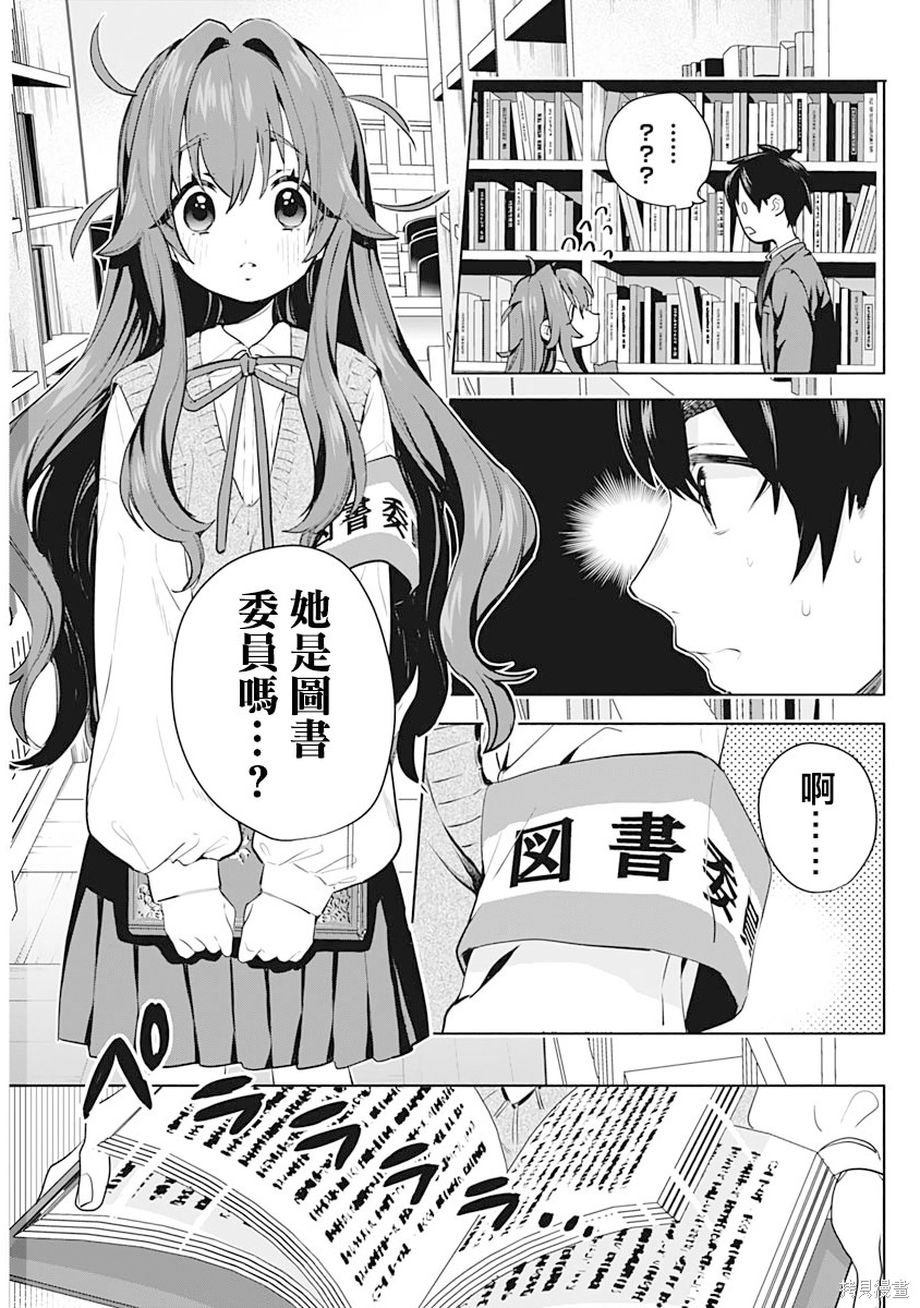 《超超超超超喜欢你的一百个女朋友》漫画 第1卷