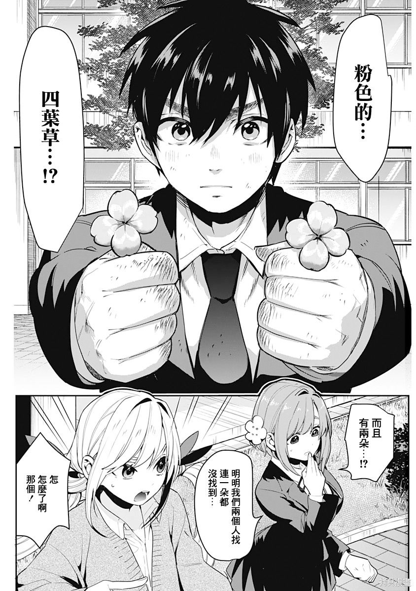 《超超超超超喜欢你的一百个女朋友》漫画 第1卷