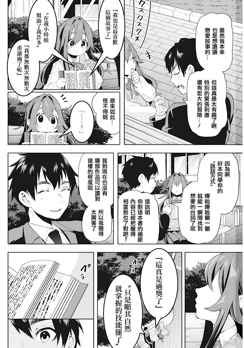 《超超超超超喜欢你的一百个女朋友》漫画 第1卷