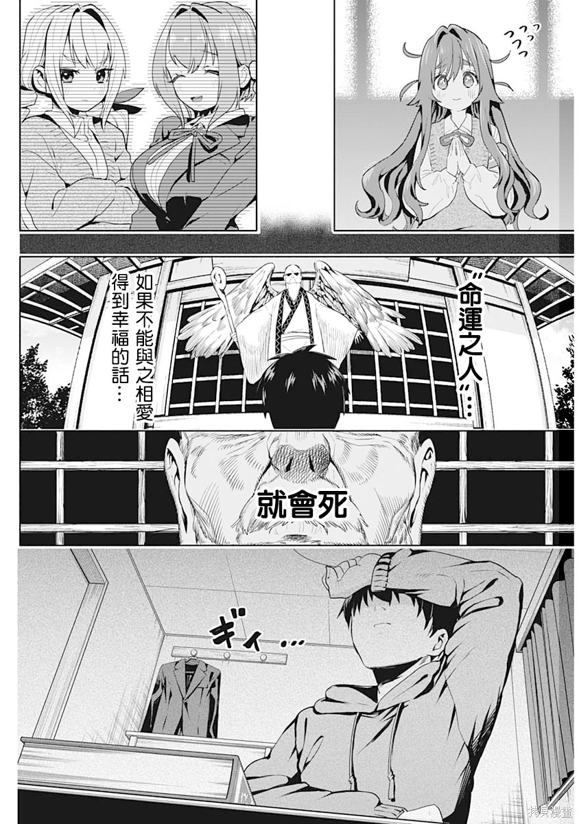 《超超超超超喜欢你的一百个女朋友》漫画 第1卷