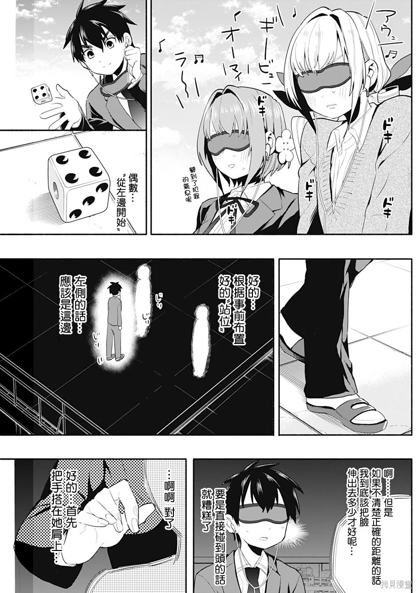 《超超超超超喜欢你的一百个女朋友》漫画 第1卷