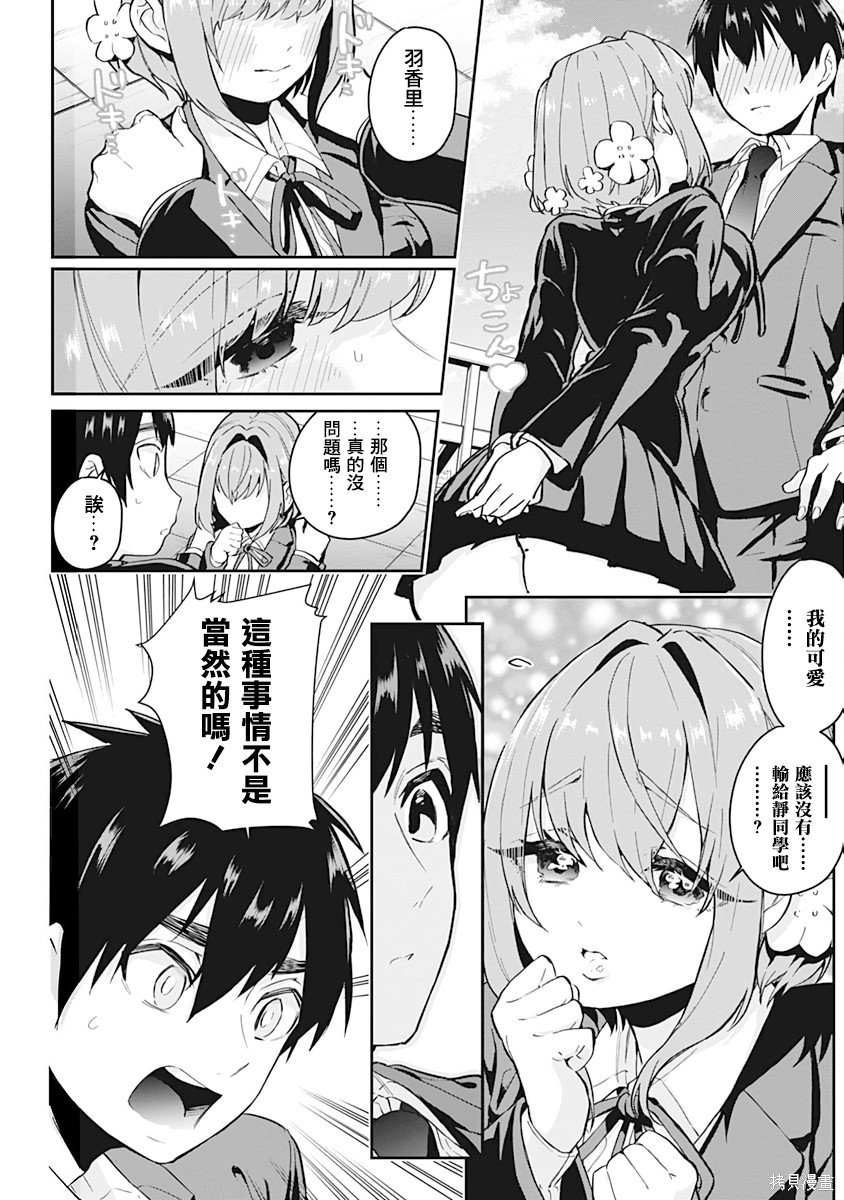 《超超超超超喜欢你的一百个女朋友》漫画 第1卷