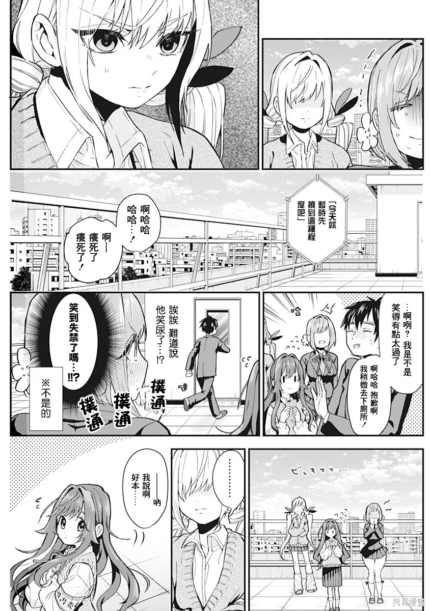 《超超超超超喜欢你的一百个女朋友》漫画 第1卷