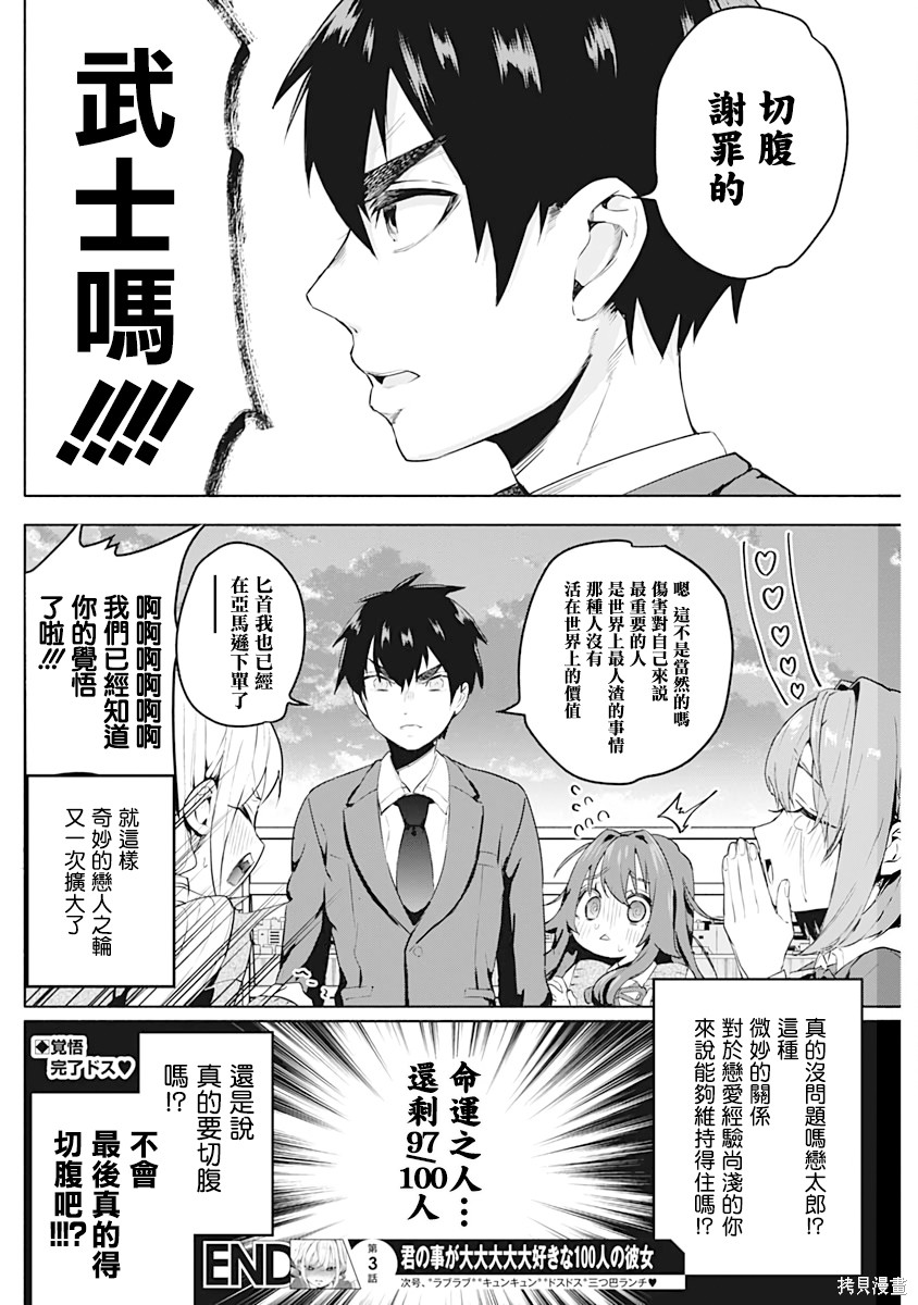 《超超超超超喜欢你的一百个女朋友》漫画 第1卷