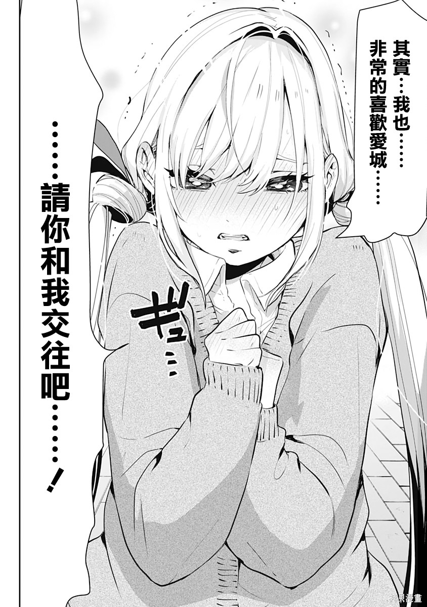 《超超超超超喜欢你的一百个女朋友》漫画 第1卷