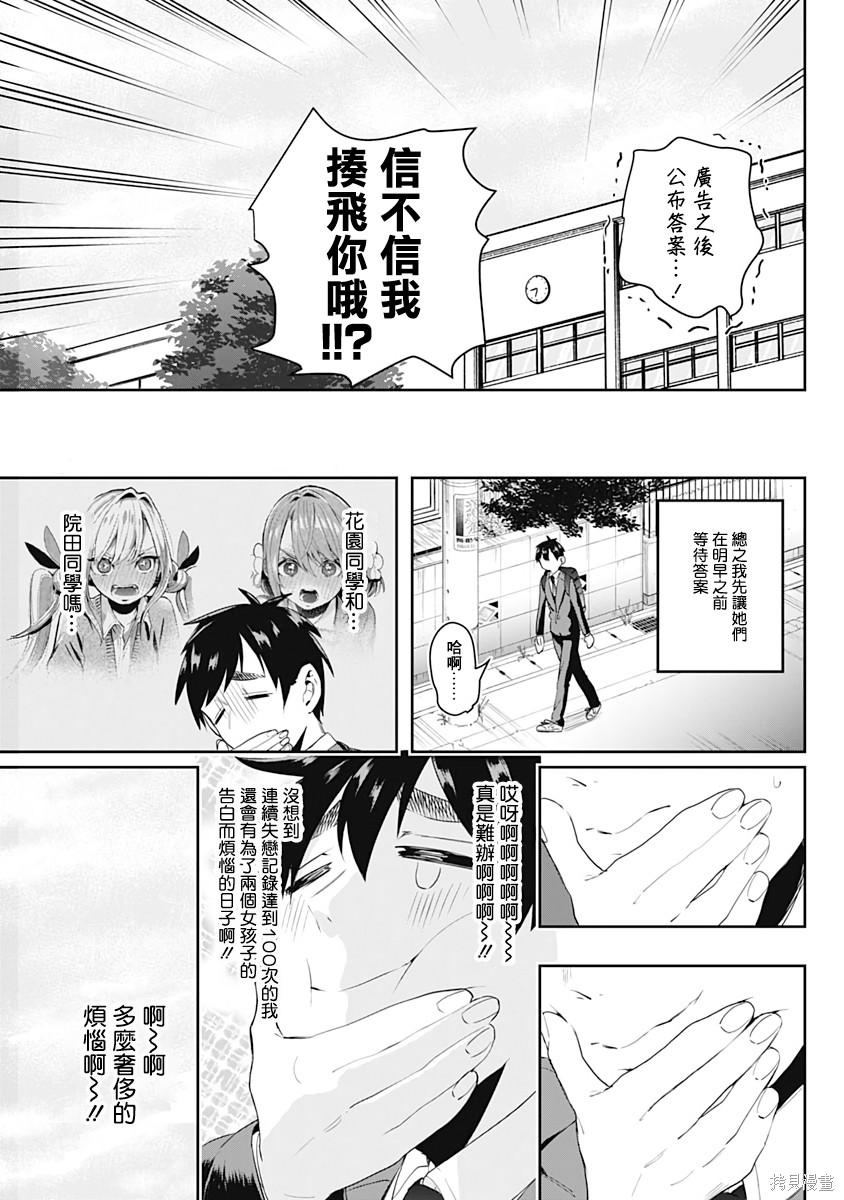 《超超超超超喜欢你的一百个女朋友》漫画 第1卷