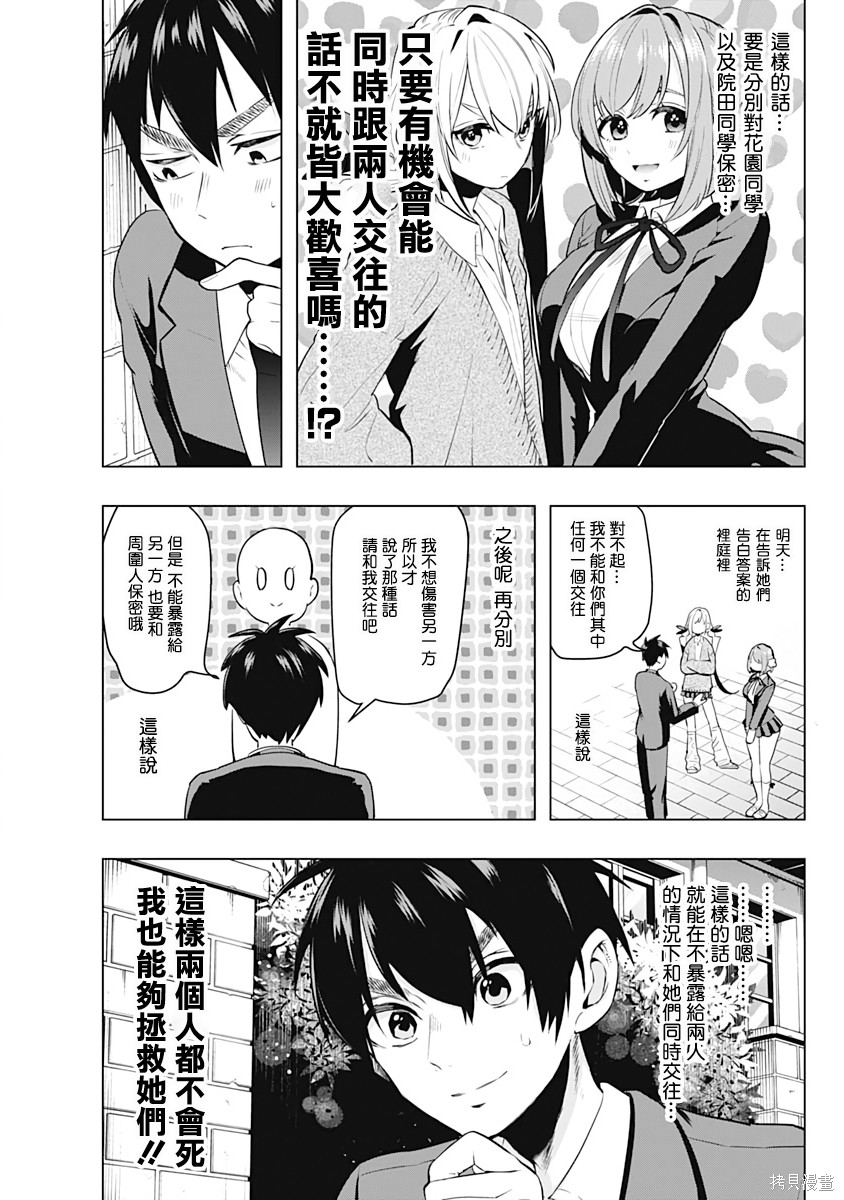 《超超超超超喜欢你的一百个女朋友》漫画 第1卷