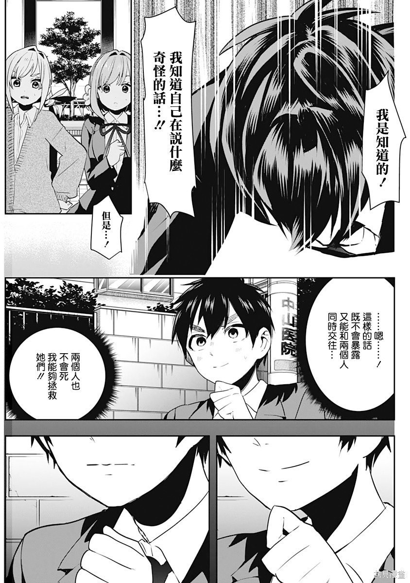 《超超超超超喜欢你的一百个女朋友》漫画 第1卷