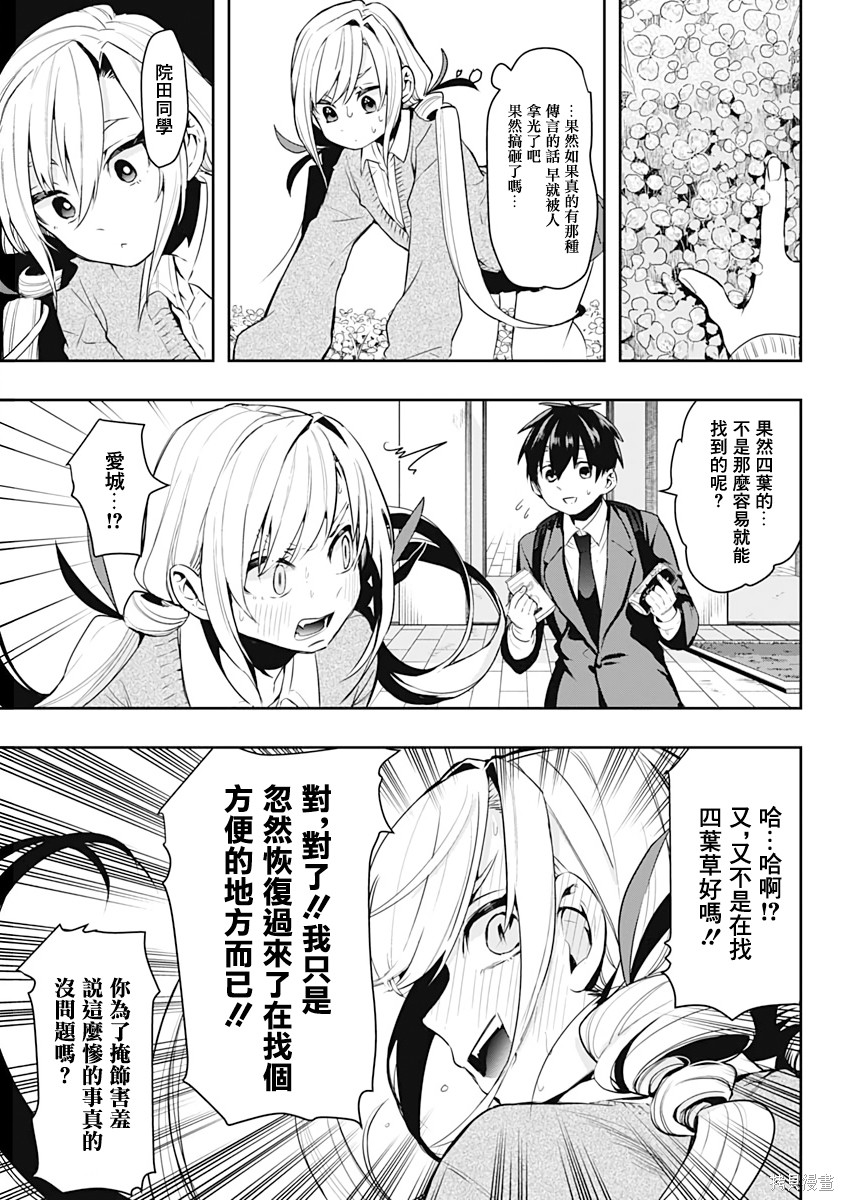 《超超超超超喜欢你的一百个女朋友》漫画 第1卷