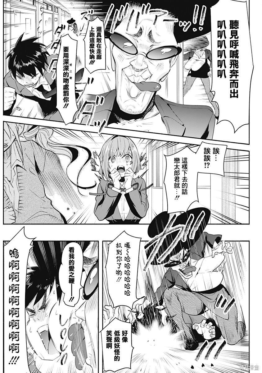 《超超超超超喜欢你的一百个女朋友》漫画 第1卷