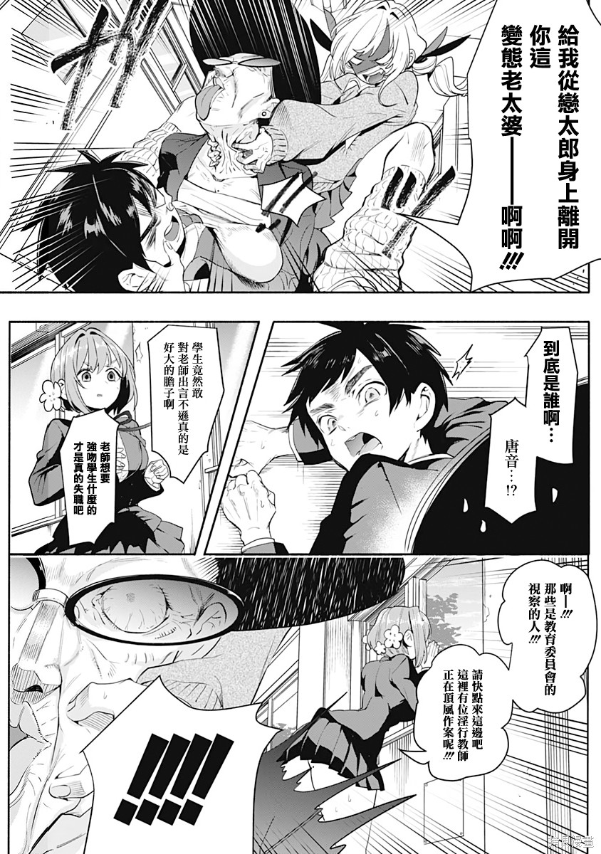 《超超超超超喜欢你的一百个女朋友》漫画 第1卷