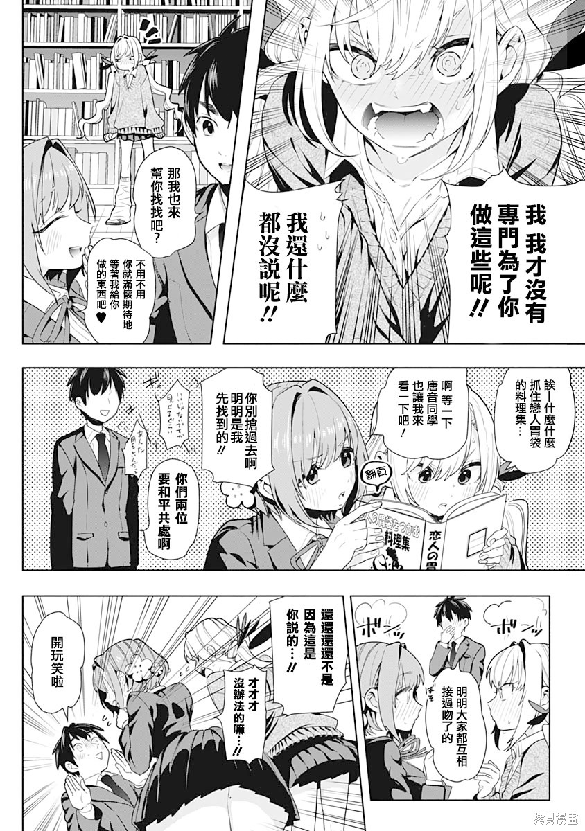 《超超超超超喜欢你的一百个女朋友》漫画 第1卷