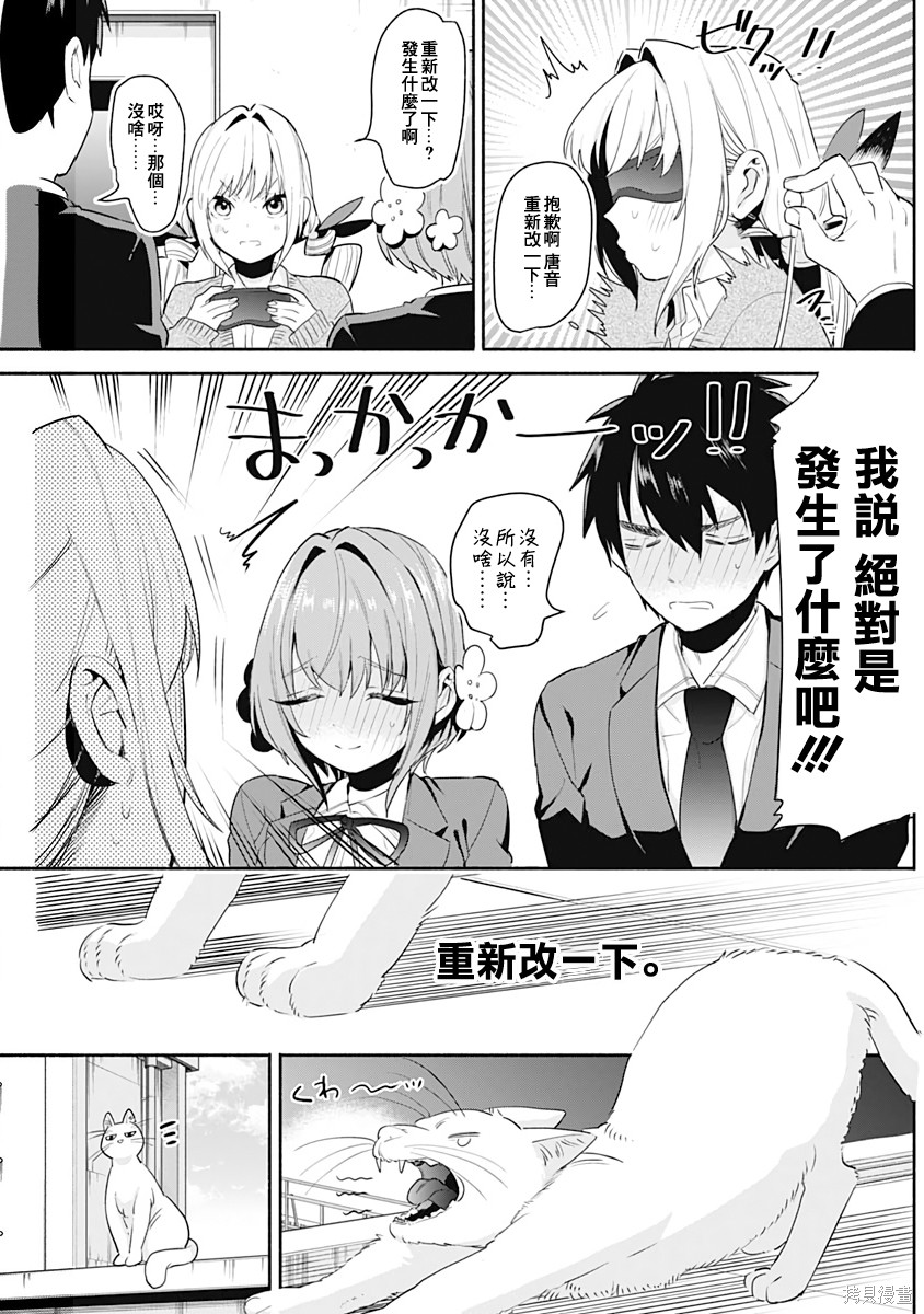 《超超超超超喜欢你的一百个女朋友》漫画 第1卷