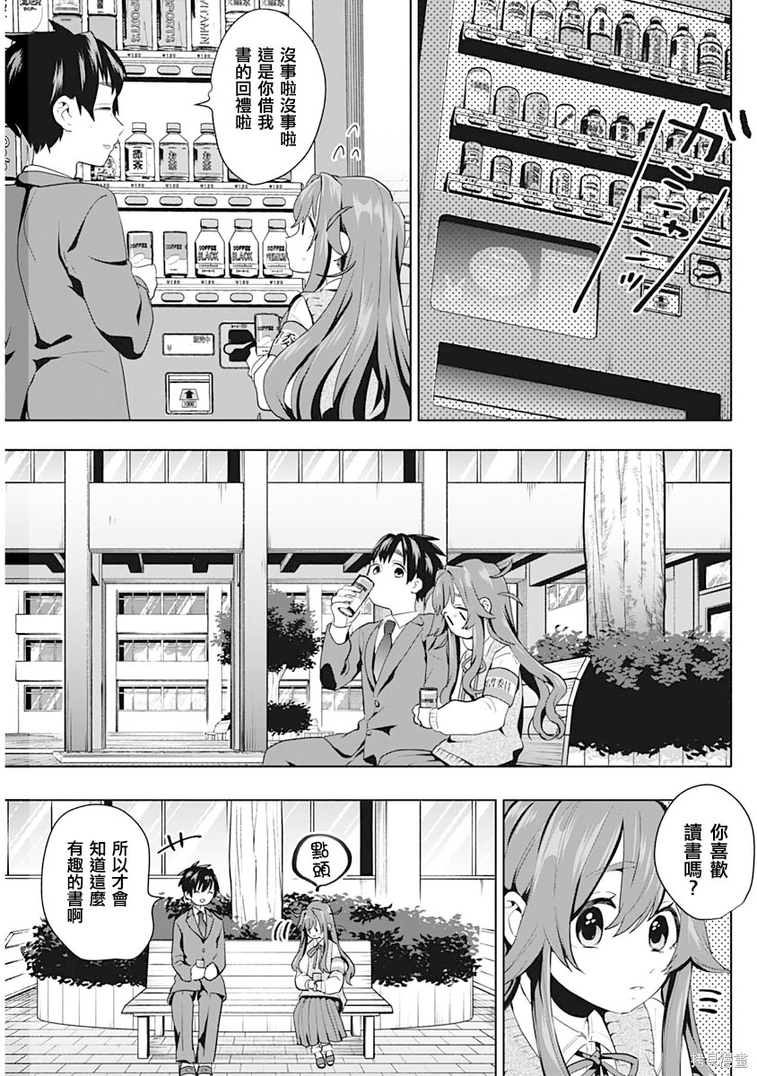 《超超超超超喜欢你的一百个女朋友》漫画 第1卷