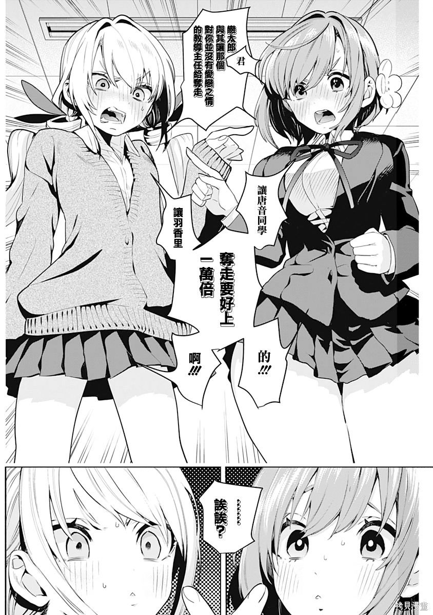 《超超超超超喜欢你的一百个女朋友》漫画 第1卷