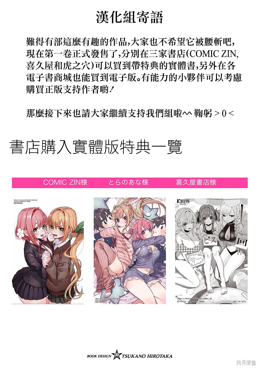 《超超超超超喜欢你的一百个女朋友》漫画 第1卷