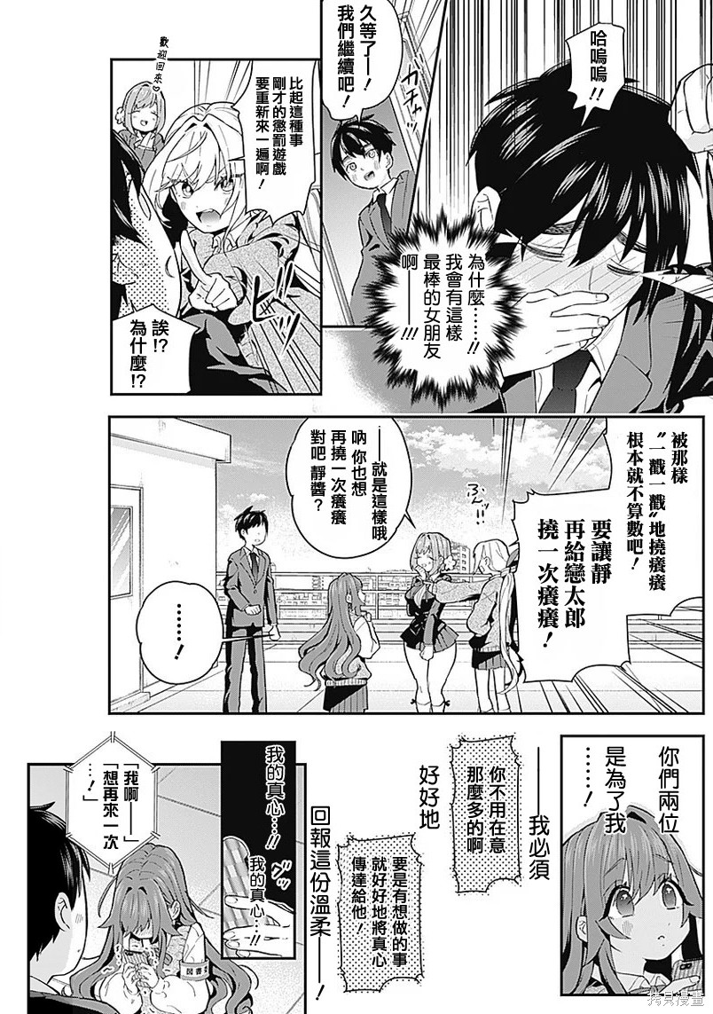 《超超超超超喜欢你的一百个女朋友》漫画 第1卷