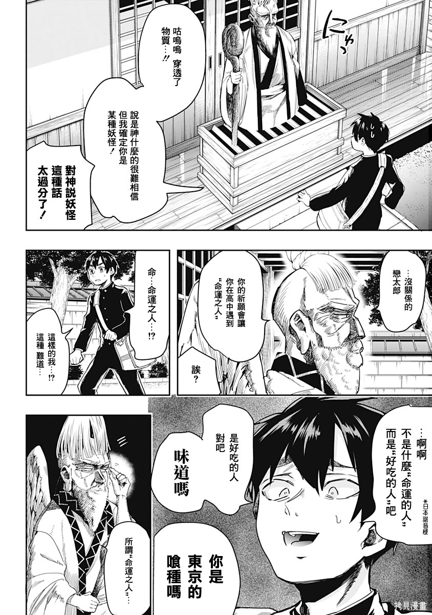 《超超超超超喜欢你的一百个女朋友》漫画 第1卷