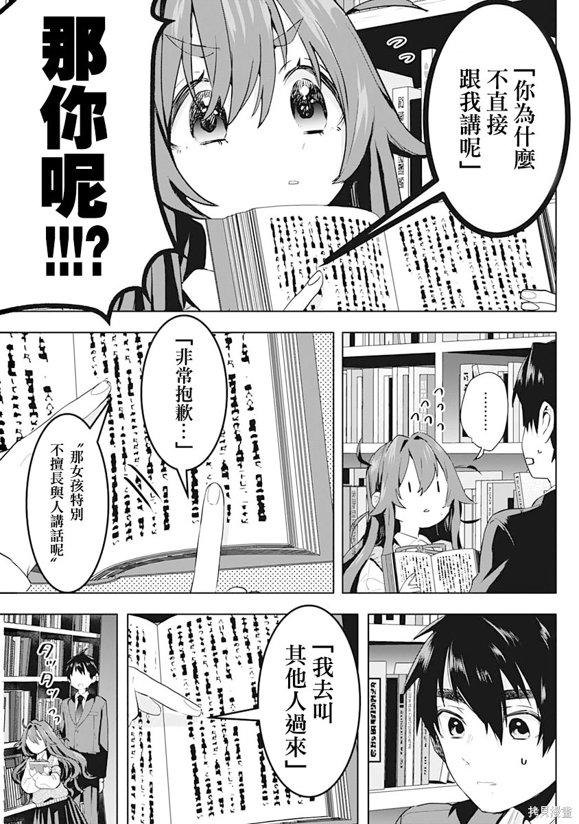 《超超超超超喜欢你的一百个女朋友》漫画 第1卷