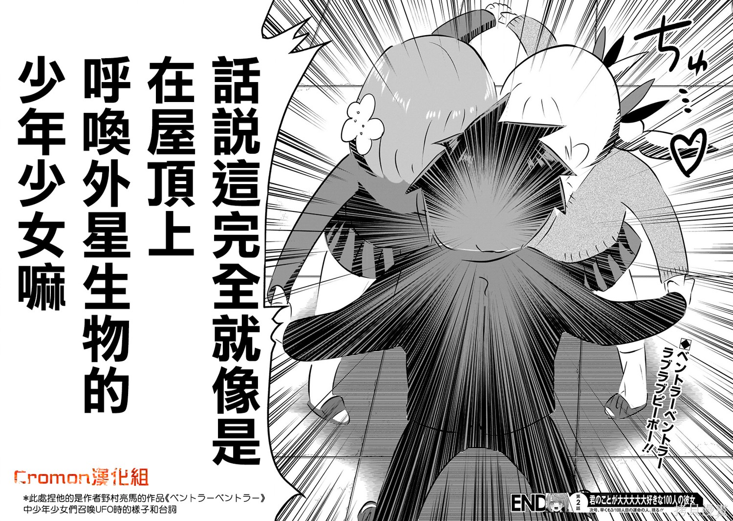 《超超超超超喜欢你的一百个女朋友》漫画 第1卷