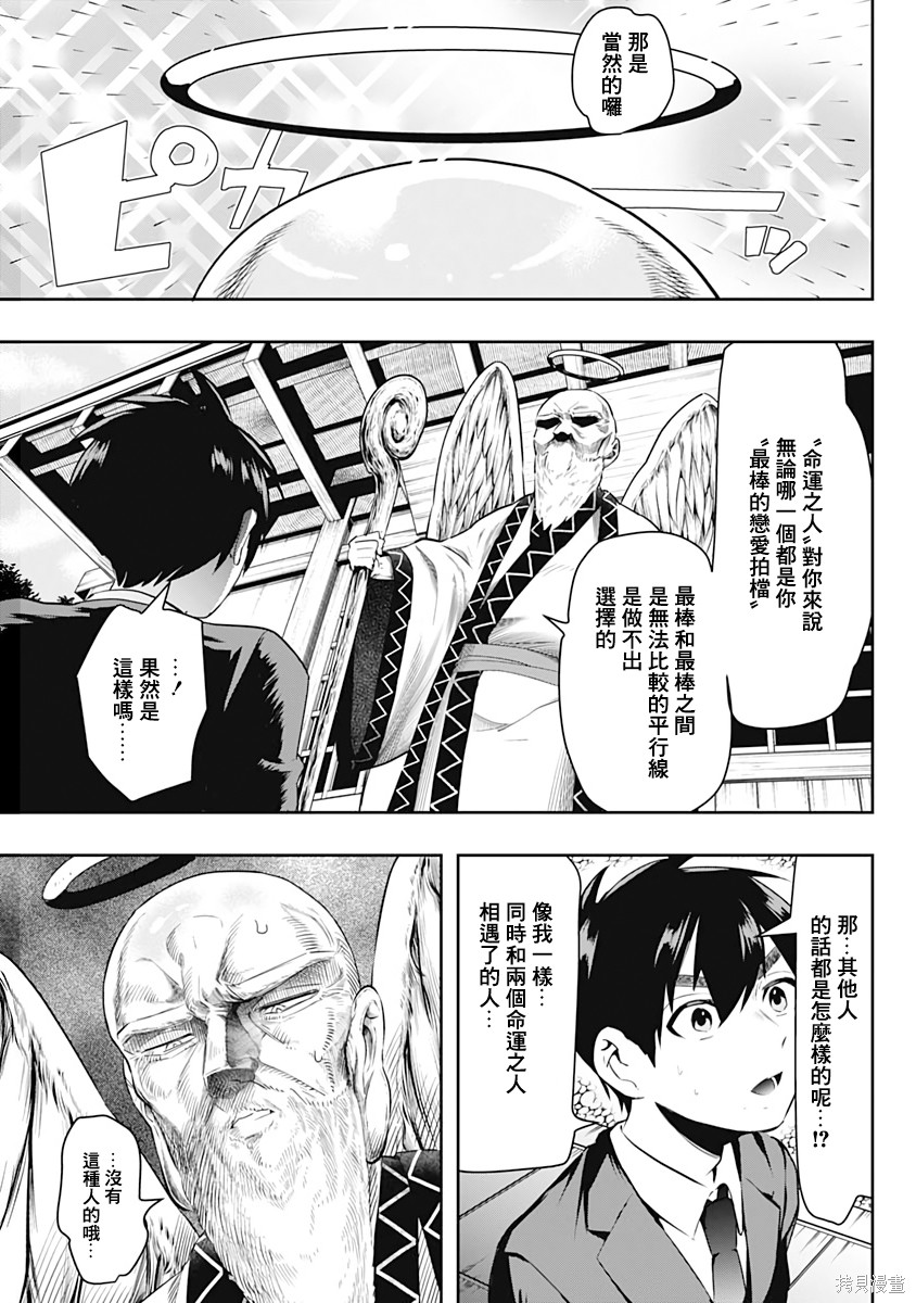 《超超超超超喜欢你的一百个女朋友》漫画 第1卷