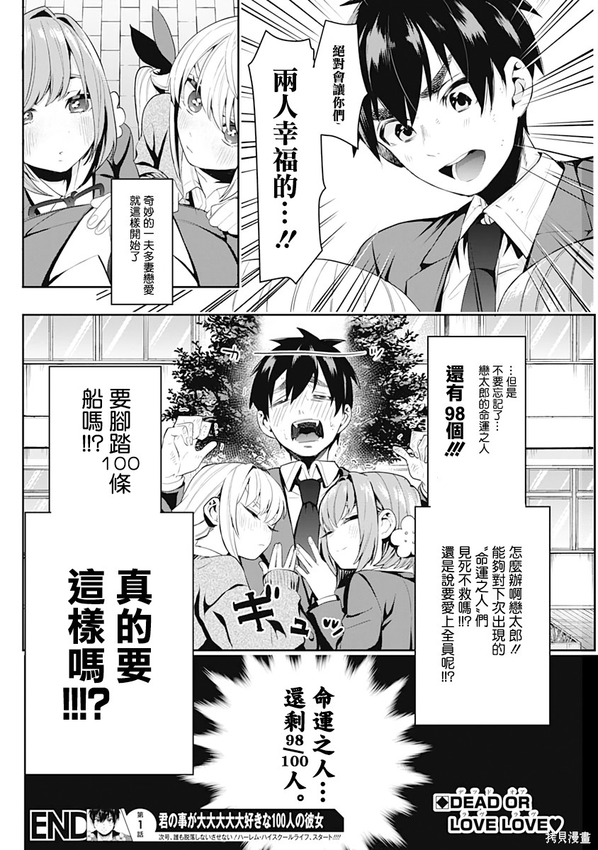 《超超超超超喜欢你的一百个女朋友》漫画 第1卷