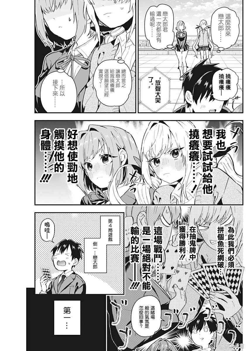 《超超超超超喜欢你的一百个女朋友》漫画 第1卷