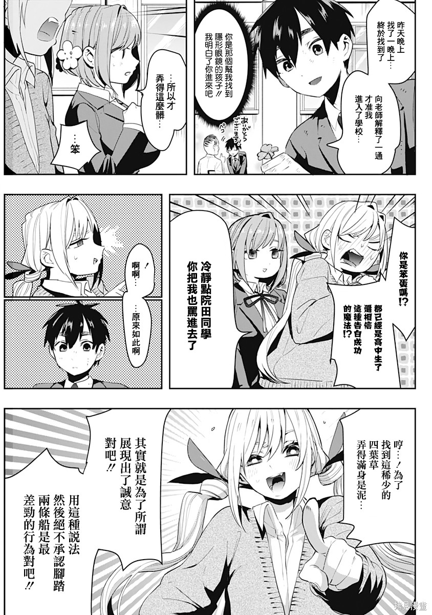 《超超超超超喜欢你的一百个女朋友》漫画 第1卷