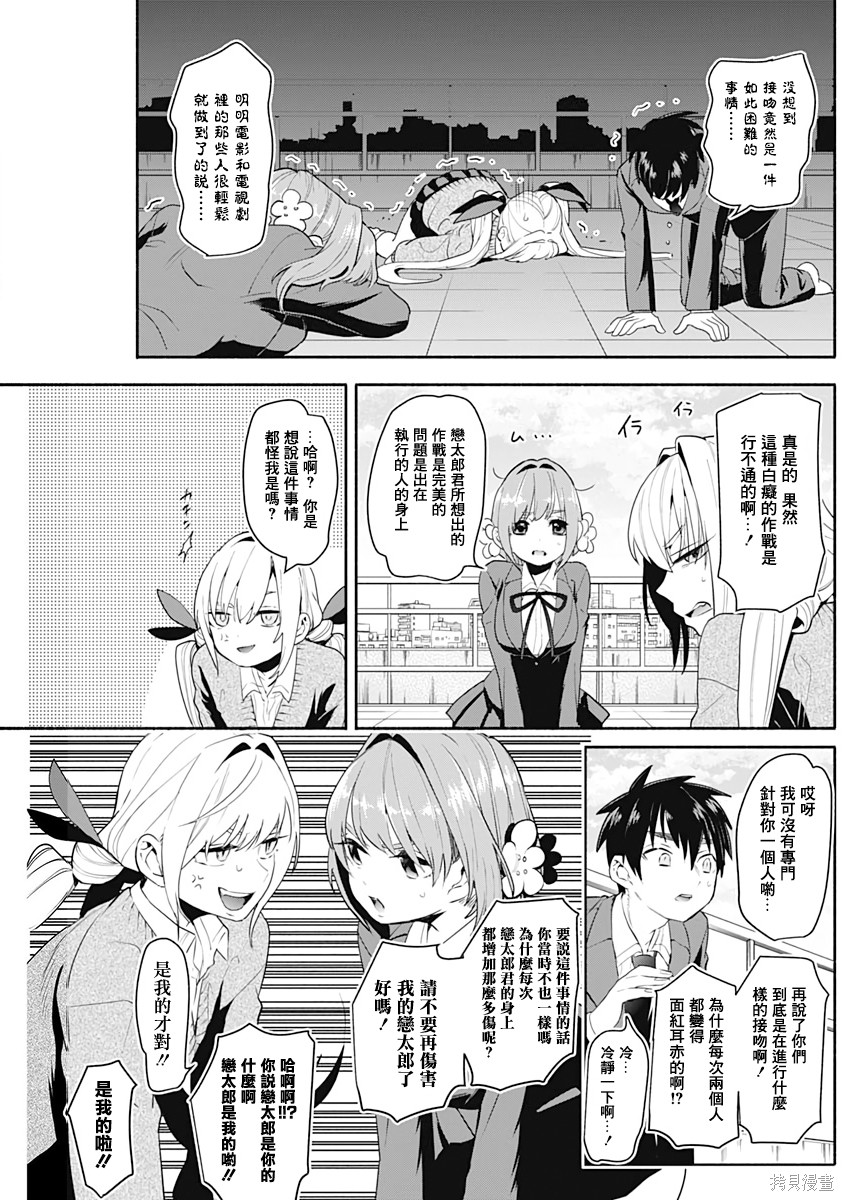 《超超超超超喜欢你的一百个女朋友》漫画 第1卷