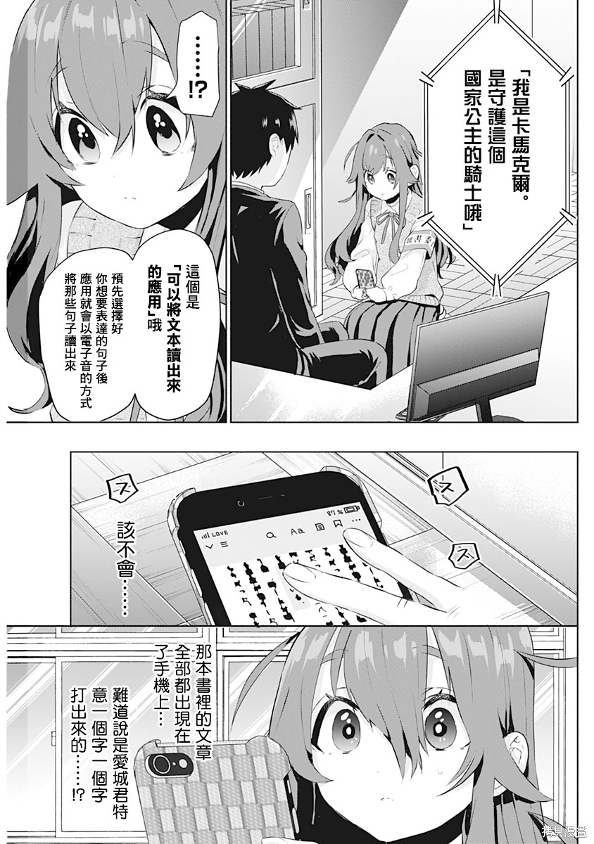 《超超超超超喜欢你的一百个女朋友》漫画 第1卷