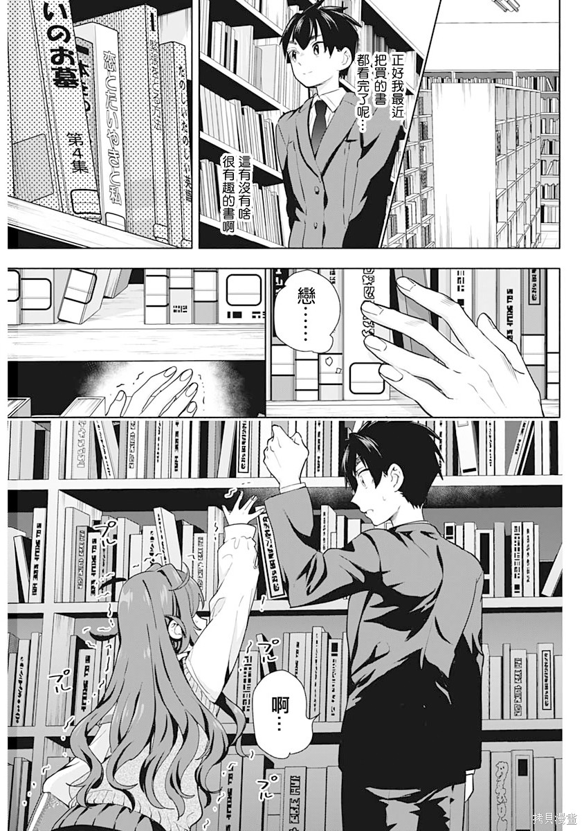 《超超超超超喜欢你的一百个女朋友》漫画 第1卷