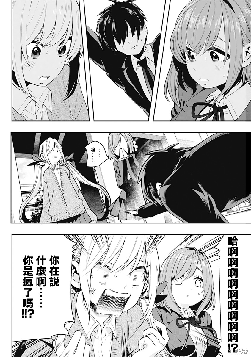 《超超超超超喜欢你的一百个女朋友》漫画 第1卷