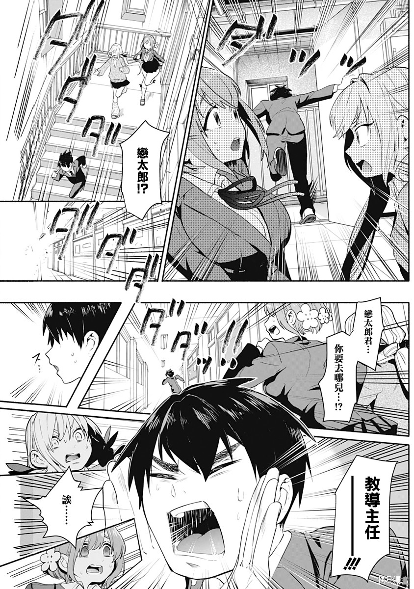 《超超超超超喜欢你的一百个女朋友》漫画 第1卷