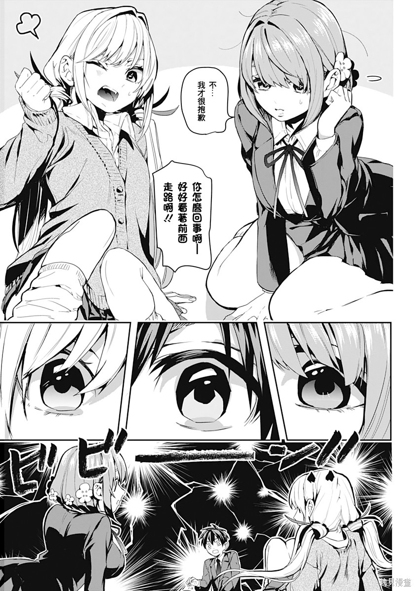 《超超超超超喜欢你的一百个女朋友》漫画 第1卷