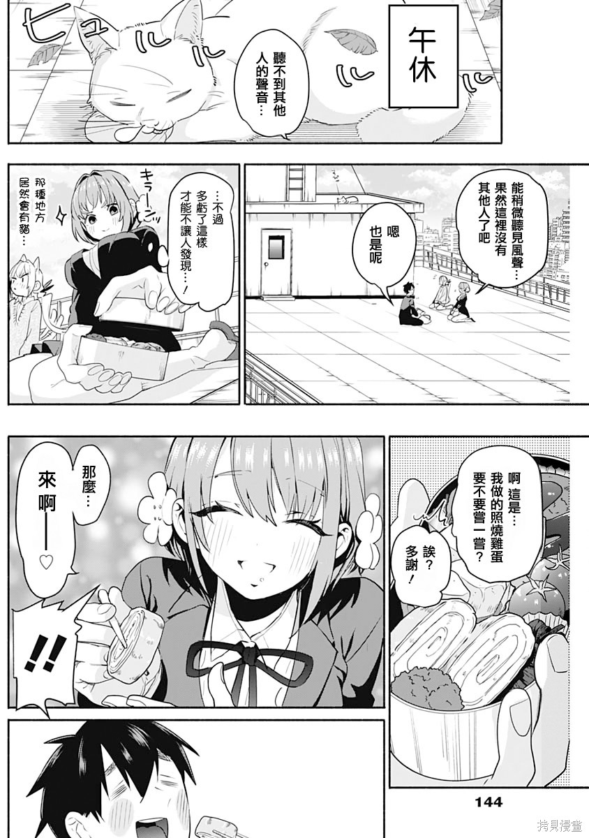 《超超超超超喜欢你的一百个女朋友》漫画 第1卷