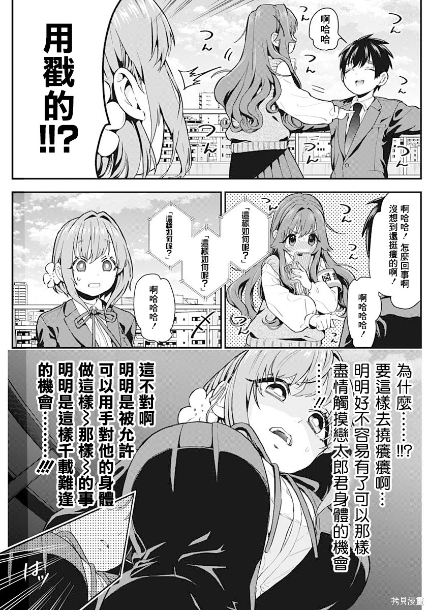 《超超超超超喜欢你的一百个女朋友》漫画 第1卷