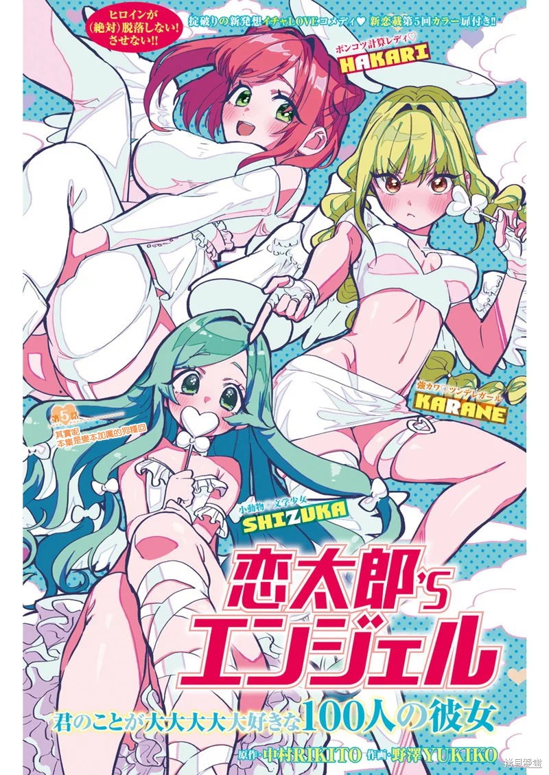 《超超超超超喜欢你的一百个女朋友》漫画 第1卷