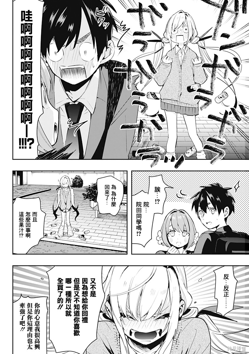 《超超超超超喜欢你的一百个女朋友》漫画 第1卷