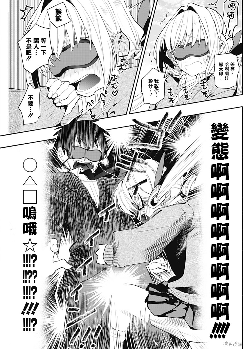 《超超超超超喜欢你的一百个女朋友》漫画 第1卷