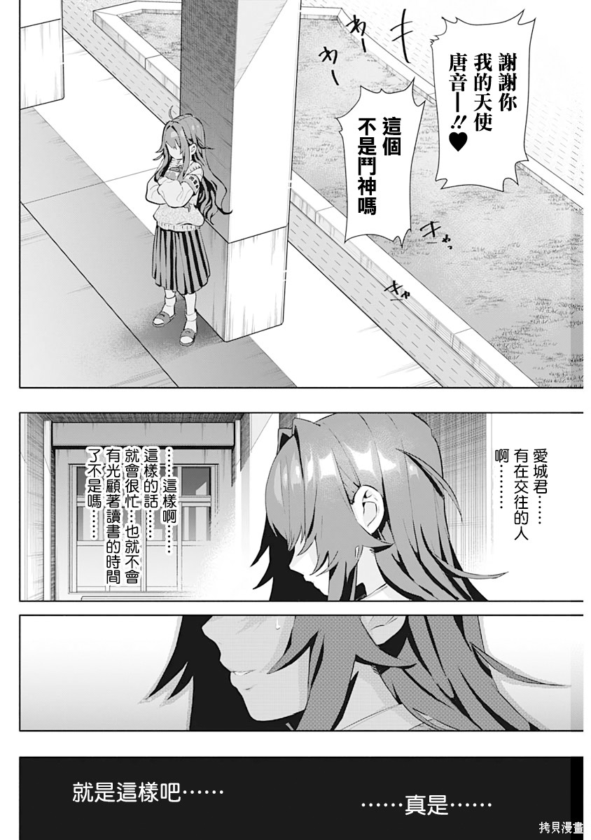 《超超超超超喜欢你的一百个女朋友》漫画 第1卷