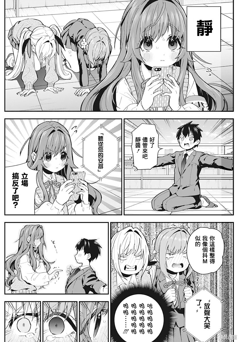 《超超超超超喜欢你的一百个女朋友》漫画 第1卷