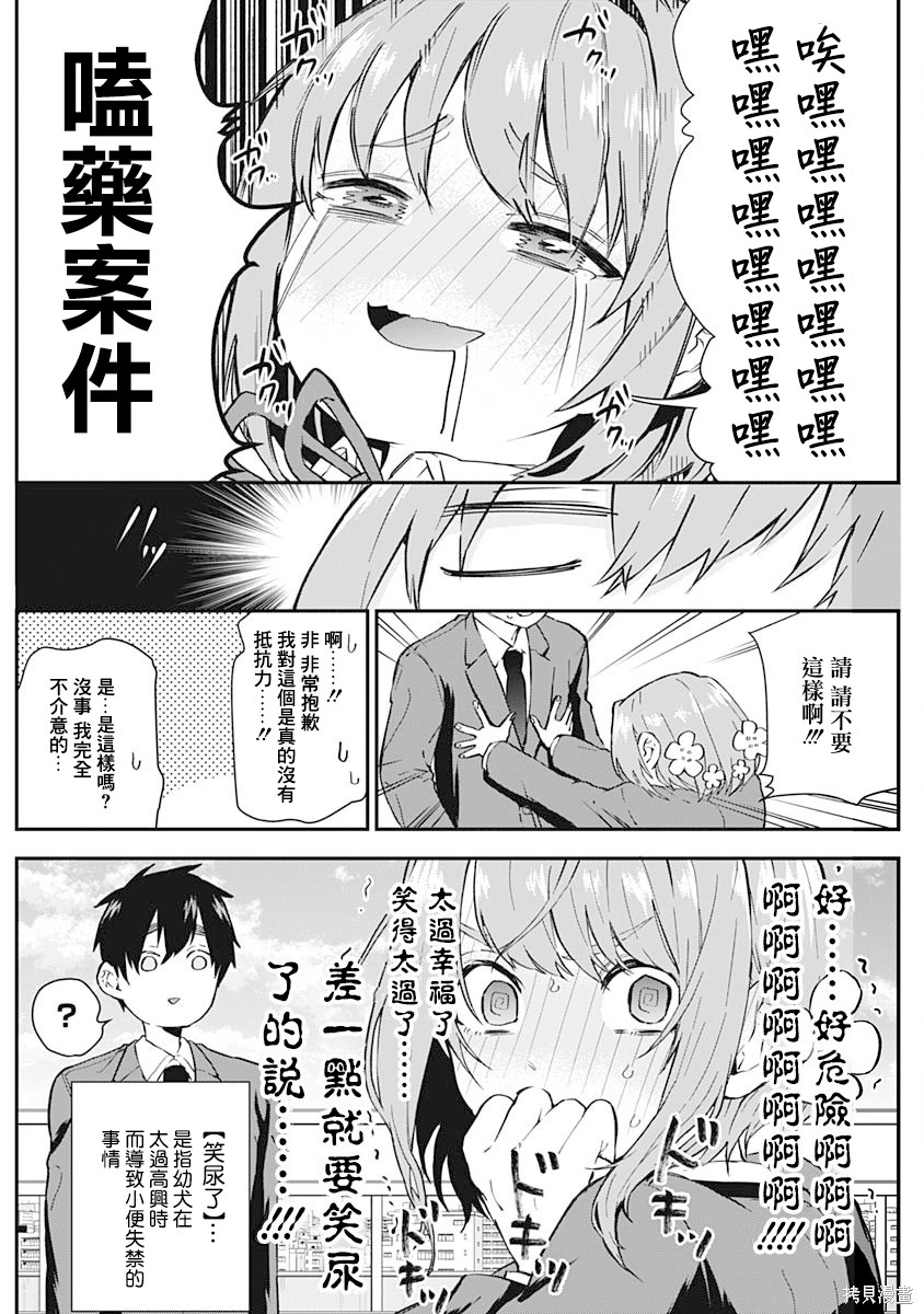 《超超超超超喜欢你的一百个女朋友》漫画 第1卷