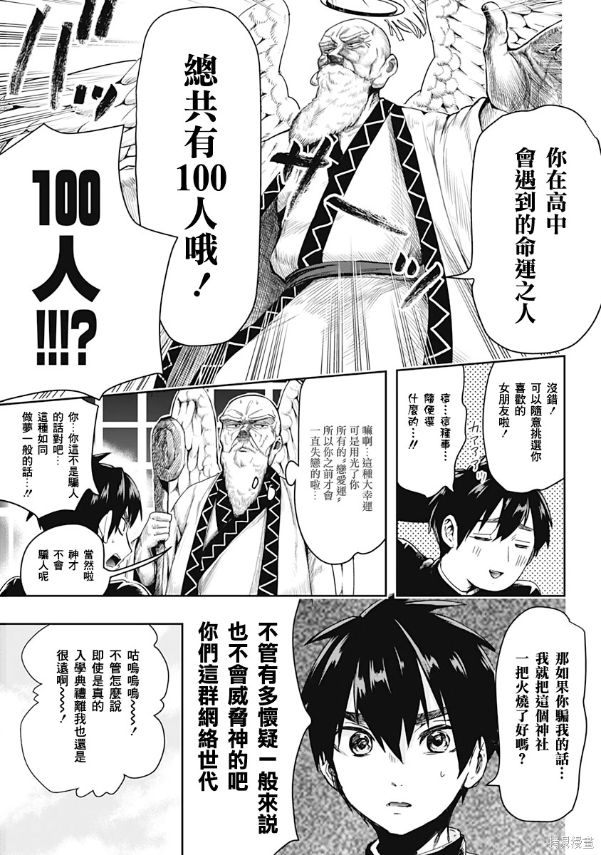 《超超超超超喜欢你的一百个女朋友》漫画 第1卷